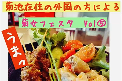 菊女フェスタのバザーで販売される各国の料理
